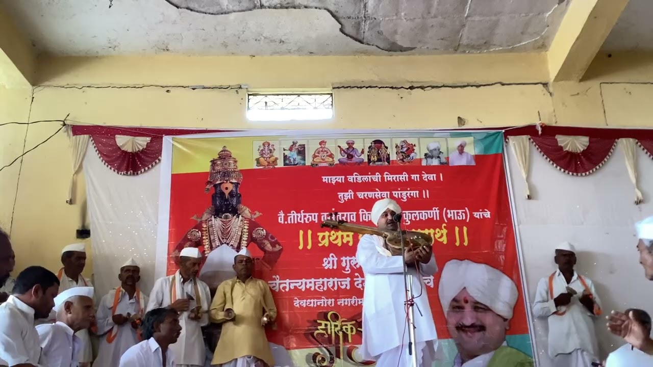 कीर्तन: सद्गुरु चैतन्य महाराज देगलूरकर | ह.भ.प. वसंतराव (भाऊ) कुलकर्णी प्रथम पुण्यस्मरण सोहळा Part 1