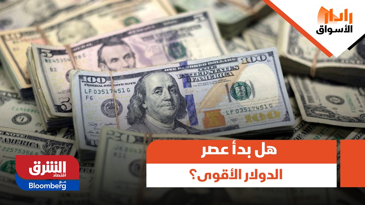 بعدما فرض سطوته على باقي العملات، هل بدأ عصر 