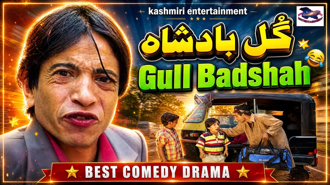 Gulli Badshah || Gulzar Fighter, Qayoom Badshah Khan, Rainu, Tanvir || Kashmiri Drama Joke