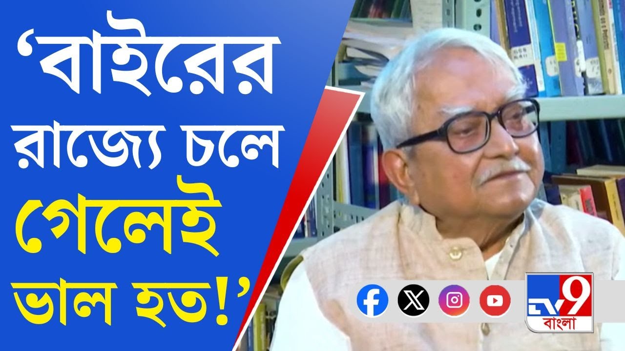 Biman Basu Exclusive: কেন বাংলা ছেড়ে চলে যেতে চেয়েছিলেন বিমান বসু?