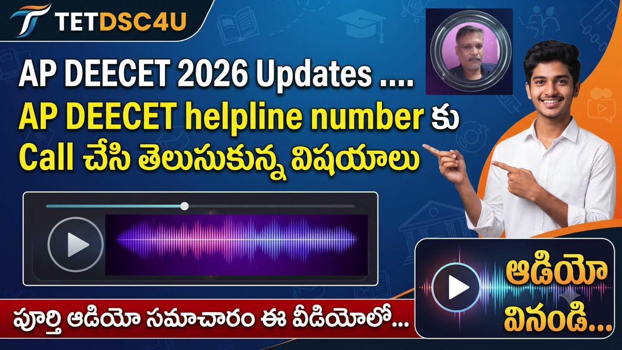 🔥AP DEECET 2026 Updates 🔥 AP DEECET🔥help line number కు Call చేసి తెలుసుకున్న విషయాలు🔥