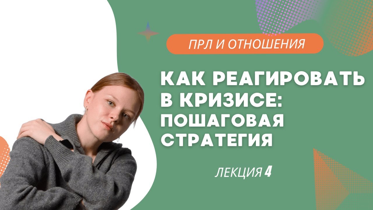 Когда всё рушится: пошаговая стратегия для родных при эмоциональном кризисе