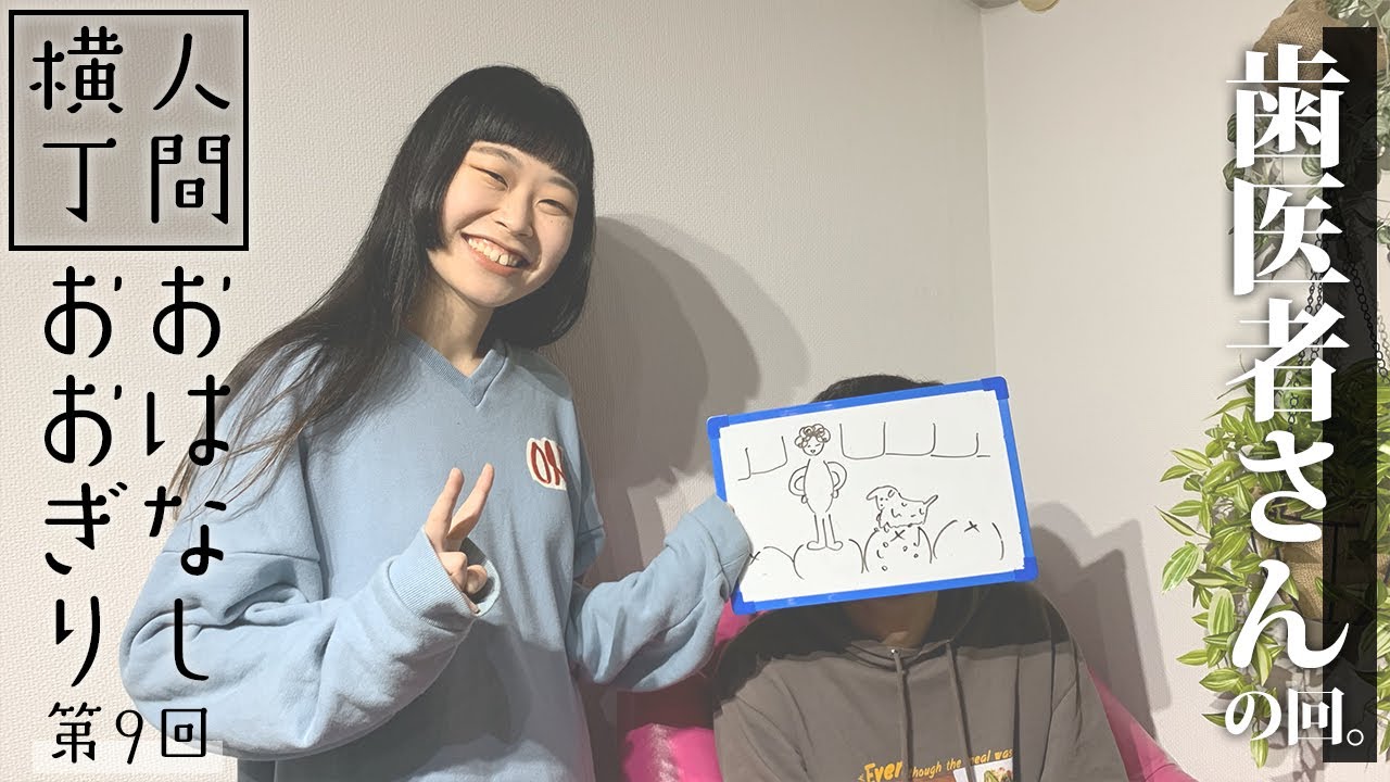 【おはなしおおぎり⑨】歯編