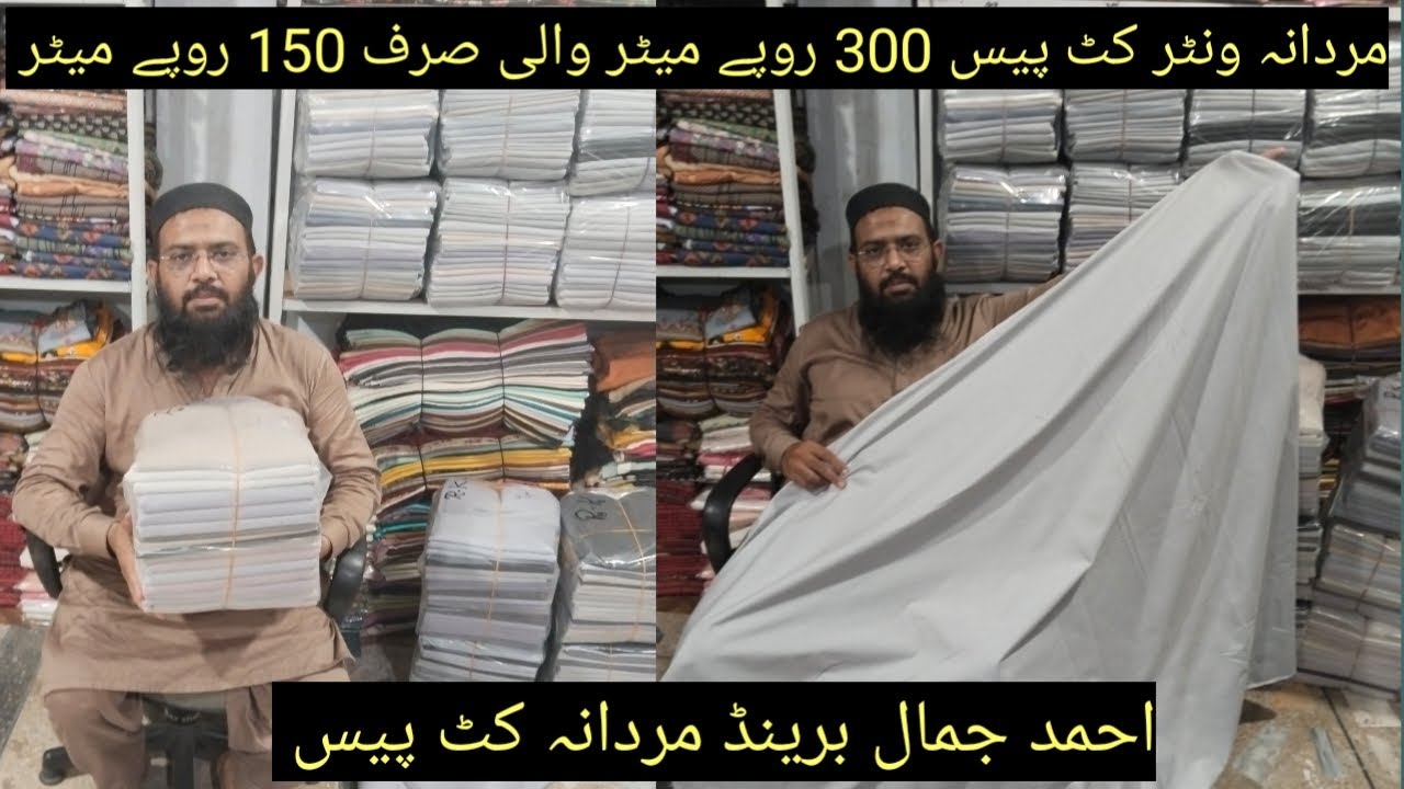 احمد جمال برانڈ کی کٹ پیس