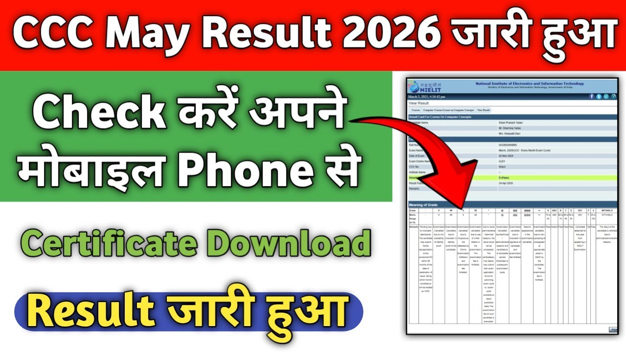 CCC May Result 2026 Kaise Check Kare | How to Check CCC May Result 2026 | NIELIT CCC Result 2026