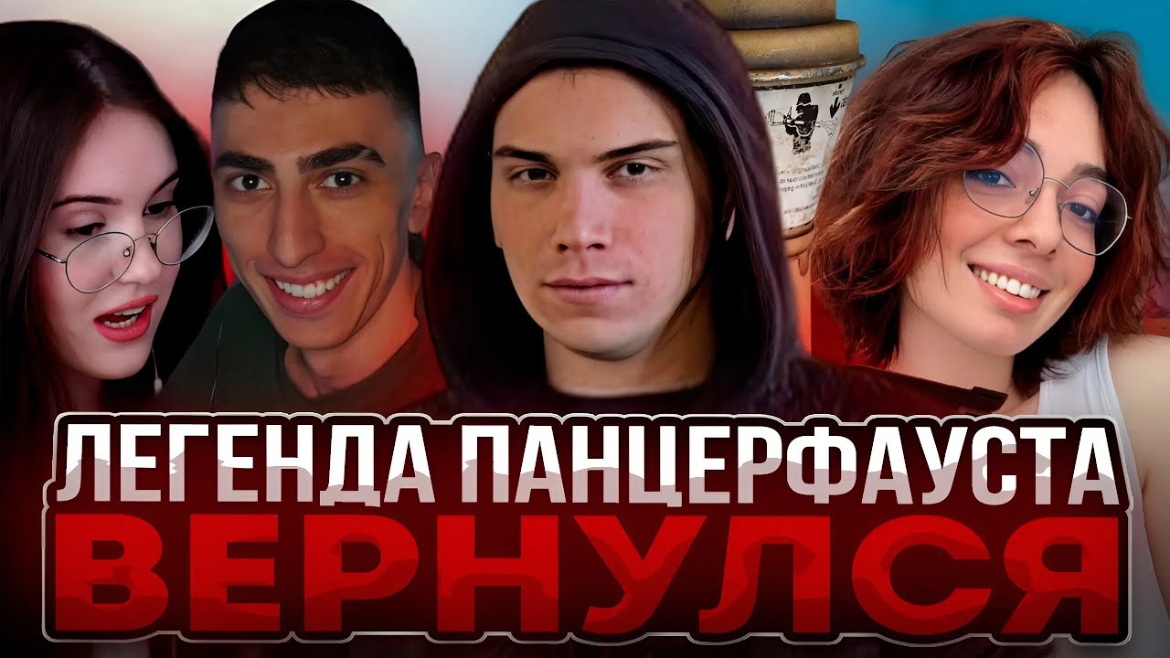 ЛЕГЕНДА ПАНЦЕРФАУСТА ВЕРНУЛСЯ! SASAVOT KORYA_MC CHR1SWAWE И DES0UT ИГРАЮТ В PUBG