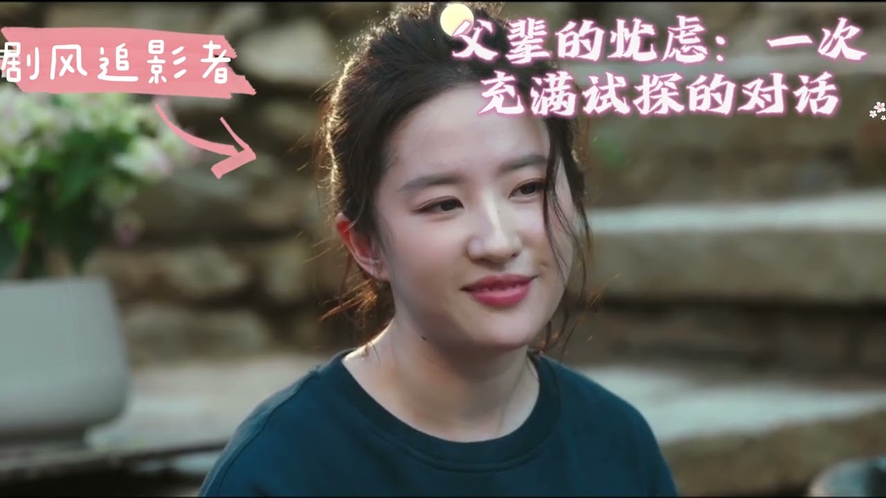 李现父亲当面劝退刘亦菲：“别耽误我儿子！” 她一句反问，让全场沉默…#李现父亲劝退刘亦菲 #去有风的地方价值观碰撞 #谢之遥父亲反对创业 #许红豆谈人生意义 #暴雨烤红薯名场面