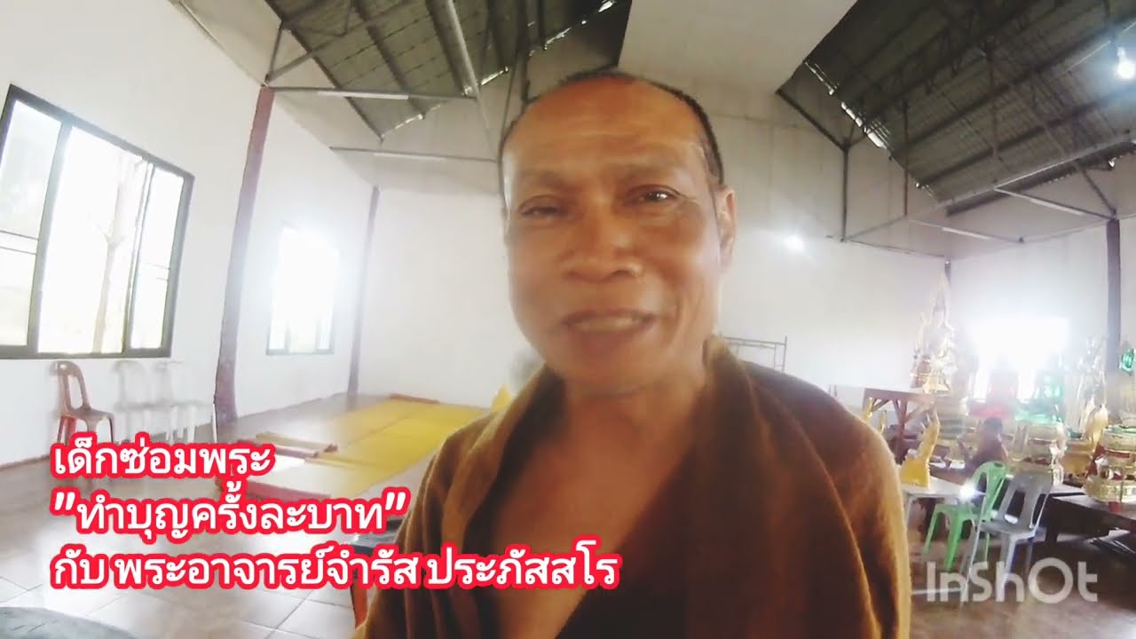 #เด็กซ่อมพระ ทำบุญครั้งละหนึ่งบาท กับพระอาจารย์จำรัส ประภัสสโร วัดป่า คลอง 15