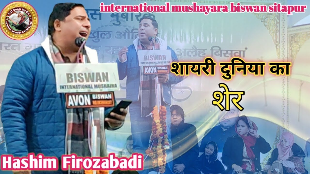 International mushayara biswan ll # Hashim Firozabadi ki gazal ll #ll  asif noori media 