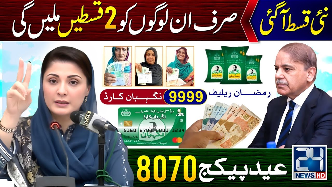 14500 Milna Shuru | Ehsaas Program | 8171 New Update 2026 | Ramzan Package 13000 | Eid Package 9999
