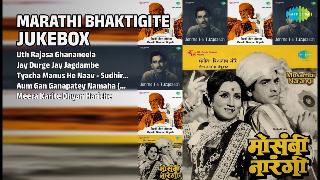 भक्तिगीतांचा जukebox | Manik Varma Songs | Uth Rajasa Ghananeela | Jay Durge Jay Jagdambe