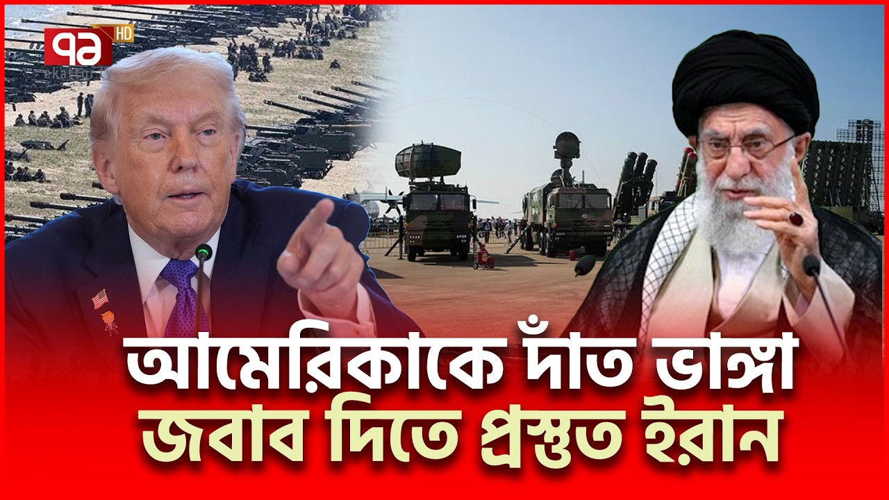 পশ্চিম এশিয়ায় যু/দ্ধ মানেই বিশ্ব অর্থনীতিতে আ/গু/ন! | Iran US | Ekattor TV