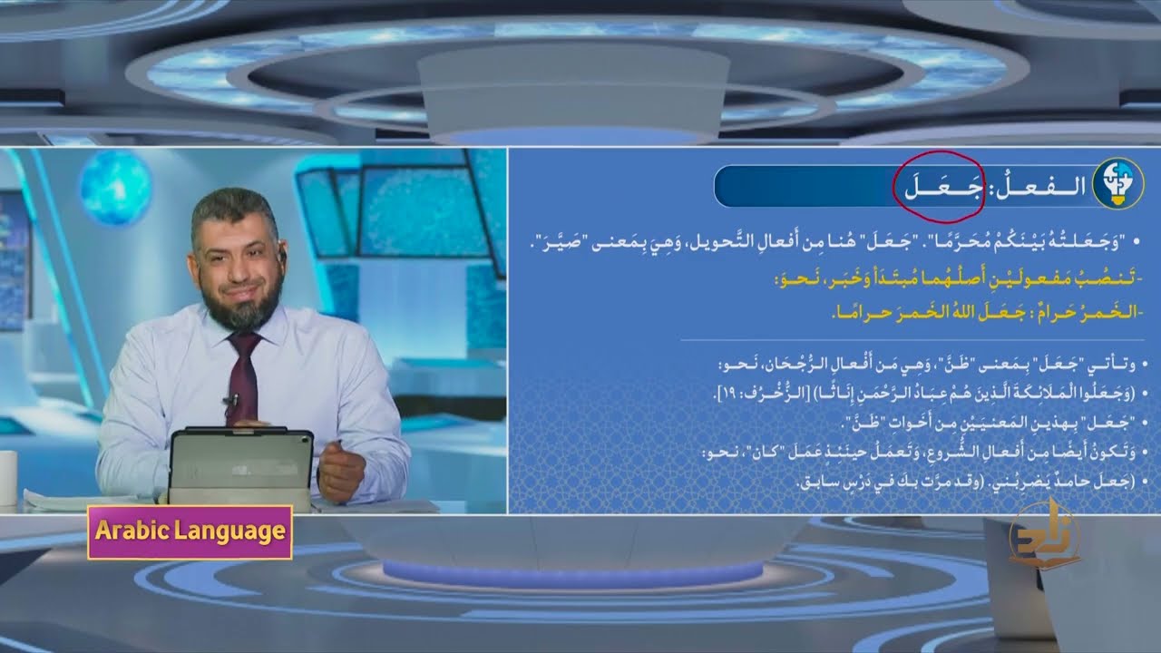 Arabic Language - Semester 4 - Lecture 19 | Mr. Mousa Shawkat | Zad Academy English