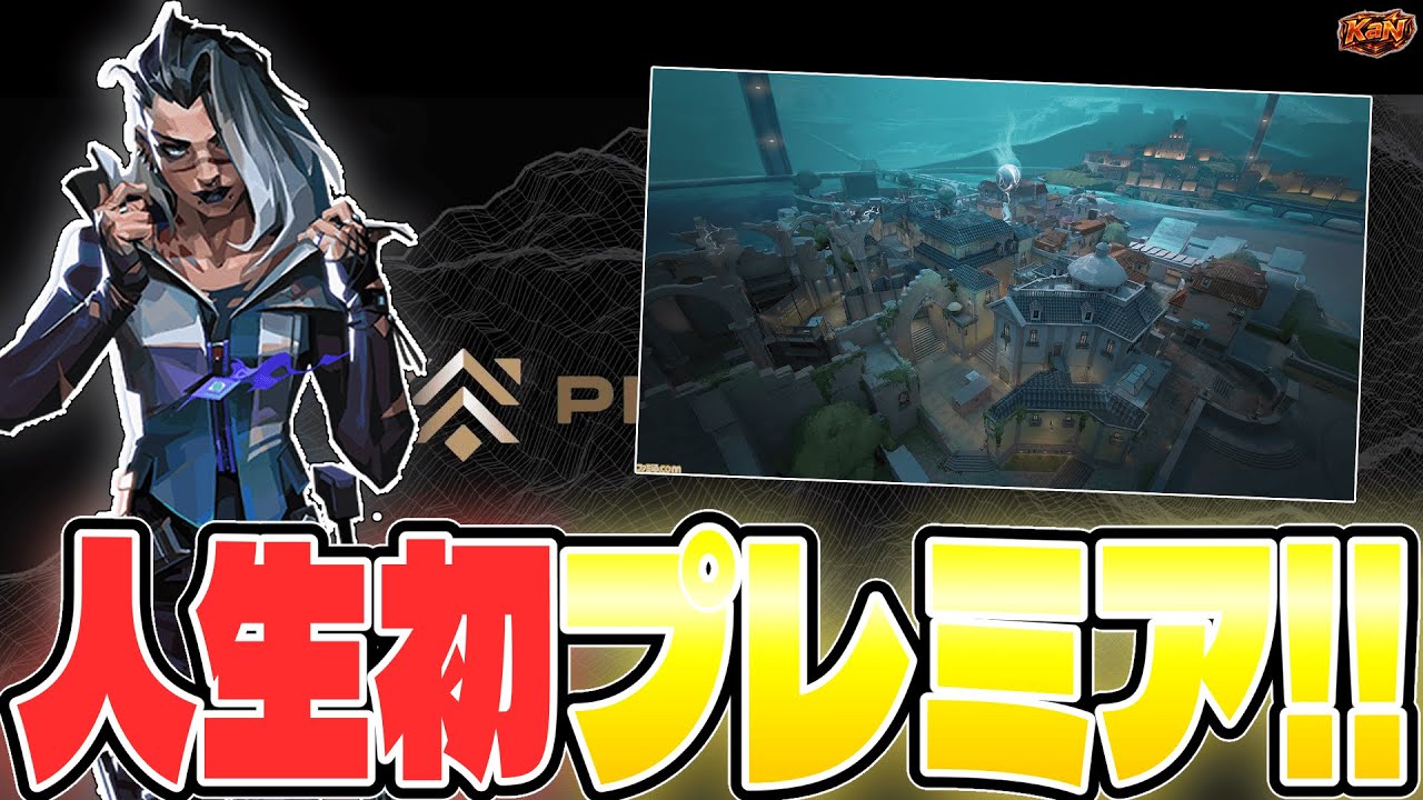 【沼】人生初のプレミアに参加した結果劇沼だった件【VALORANT/ヴァロラント】
