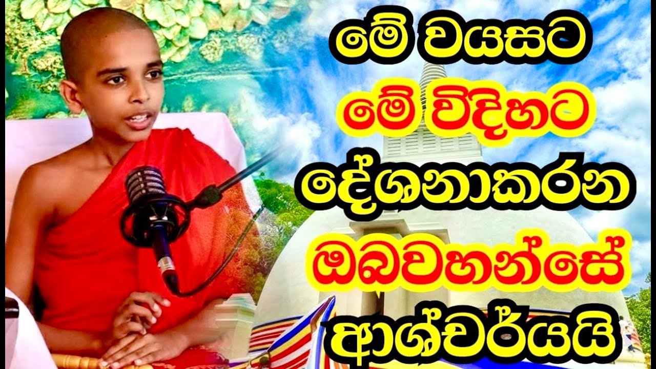 Thissamaharamaye Sumanadhamma Thero | #bana | #Rare Dhamma | #buddhadhamma | දුර්ලභ ශ්‍රී සද්ධර්මය