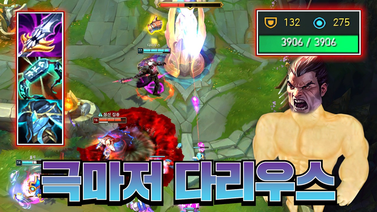 다리우스 앞에서 절대 4AP 조합을 하면 안 되는 이유.. [롤 스간]
