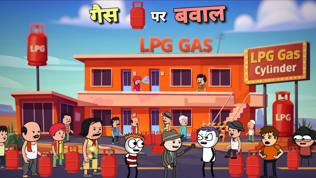 गैस सिलेंडर की मंहगाई पर बवाल 😂 | Deepu Yadav