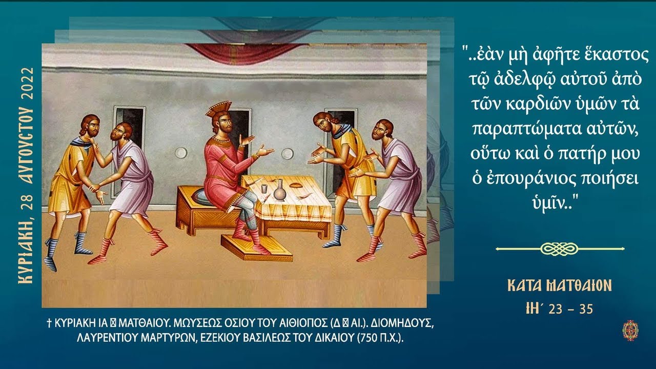 ⭕ ΟΡΘΡΟΣ ΚΑΙ ΘΕΙΑ ΛΕΙΤΟΥΡΓΙΑ-ΚΥΡΙΑΚΗ   ΙΑ' ΜΑΤΘΑΙΟΥό