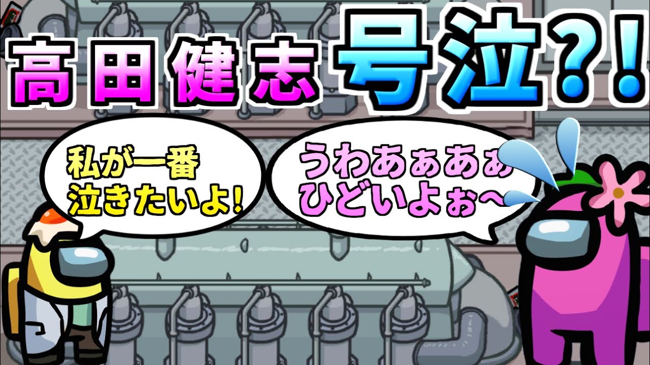 【AmongUs】神が号泣！？ナイスキルで大混乱！【人狼14年目ガチ勢】