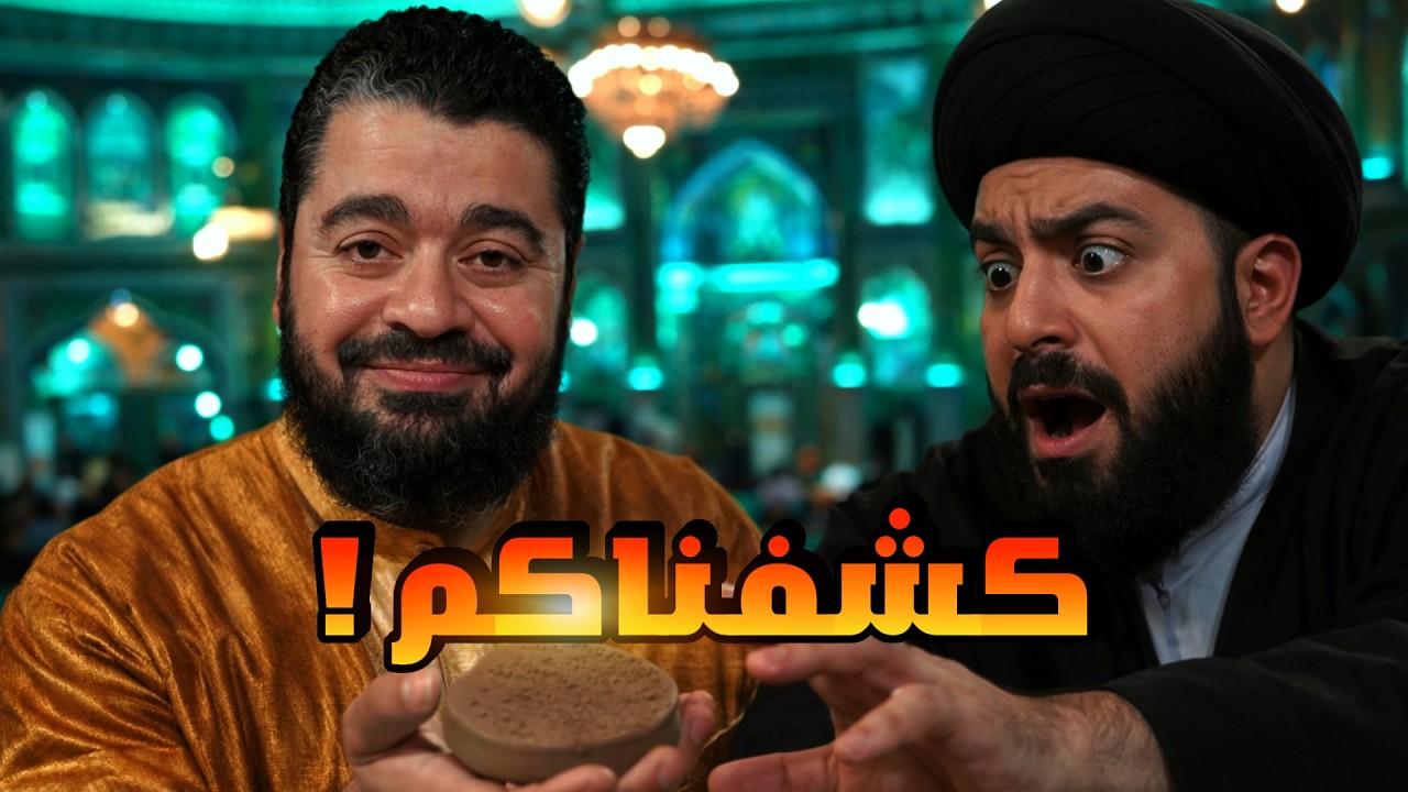 مناظرة ساخنة جدًا 🔥 هل يملك الشيعة نصًا صريحًا لسجود على التربة الكربلائية ؟ تحدي مباشر من رامي عيسى