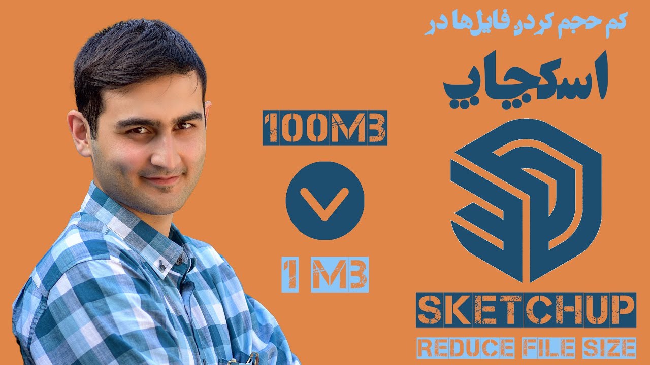 Уменьшение размера файлов Sketchup: Как уменьшить размер файлов Sketchup?