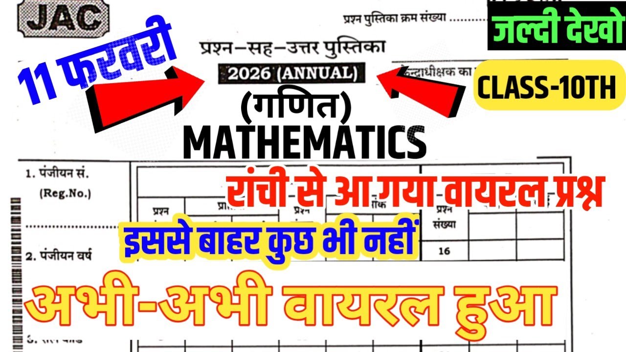 11 फरवरी - गणित का पेपर 🔥 | Class 10 Math Original Question 11 February | 11 Feb Math Original Paper