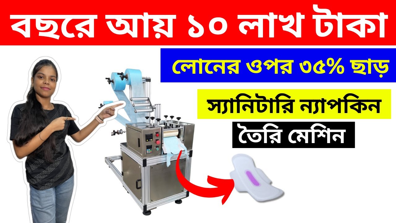 Sanitary Napkin Making Machine | Sanitary Pad Making Machine Kolkata | Sanitary Pad Making Business