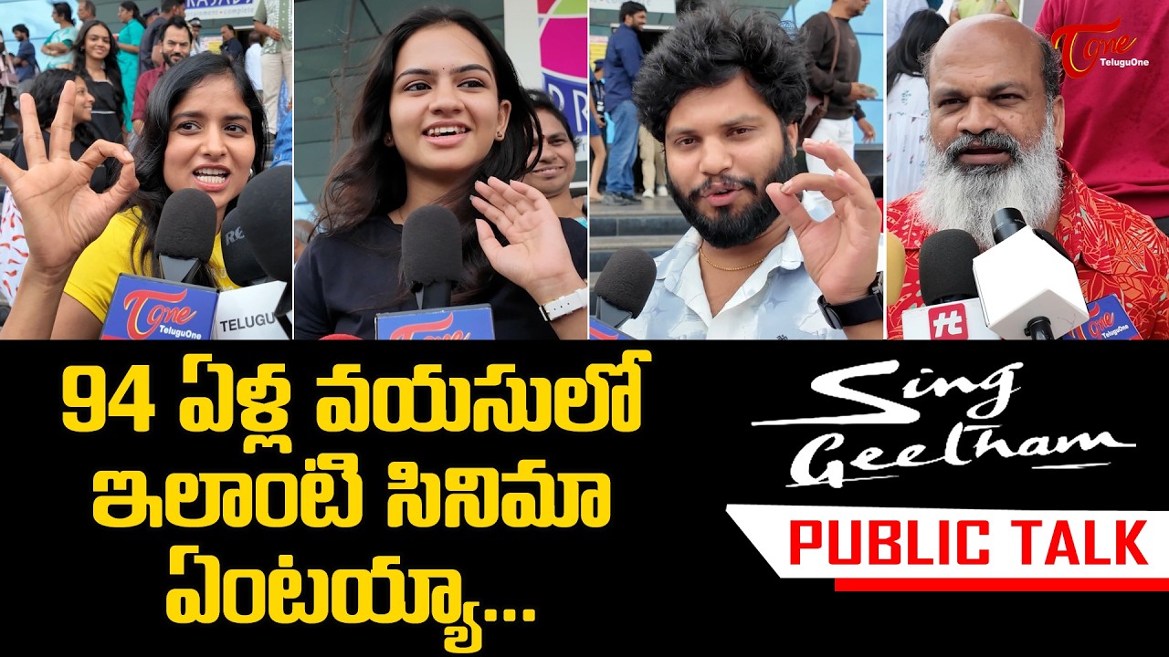 Sing Geetham Public Talk from Prasads IMAX | Singeetham Srinivasa Rao, Nag Ashwin, DSP | TeluguOne