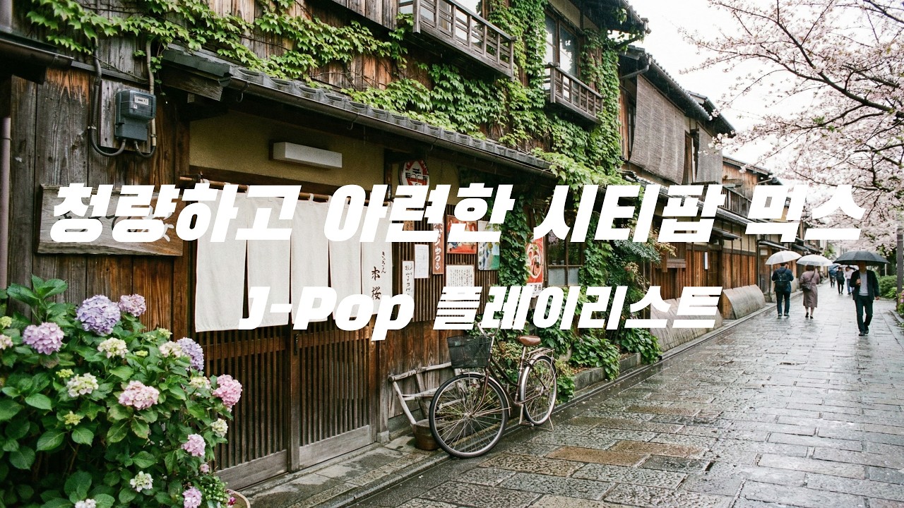 [Playlist] 시원한 여름밤 드라이브 J-Pop 플레이리스트 | 청량하고 아련한 시티팝 믹스 (City Pop, Night Drive)-Palette*Jp