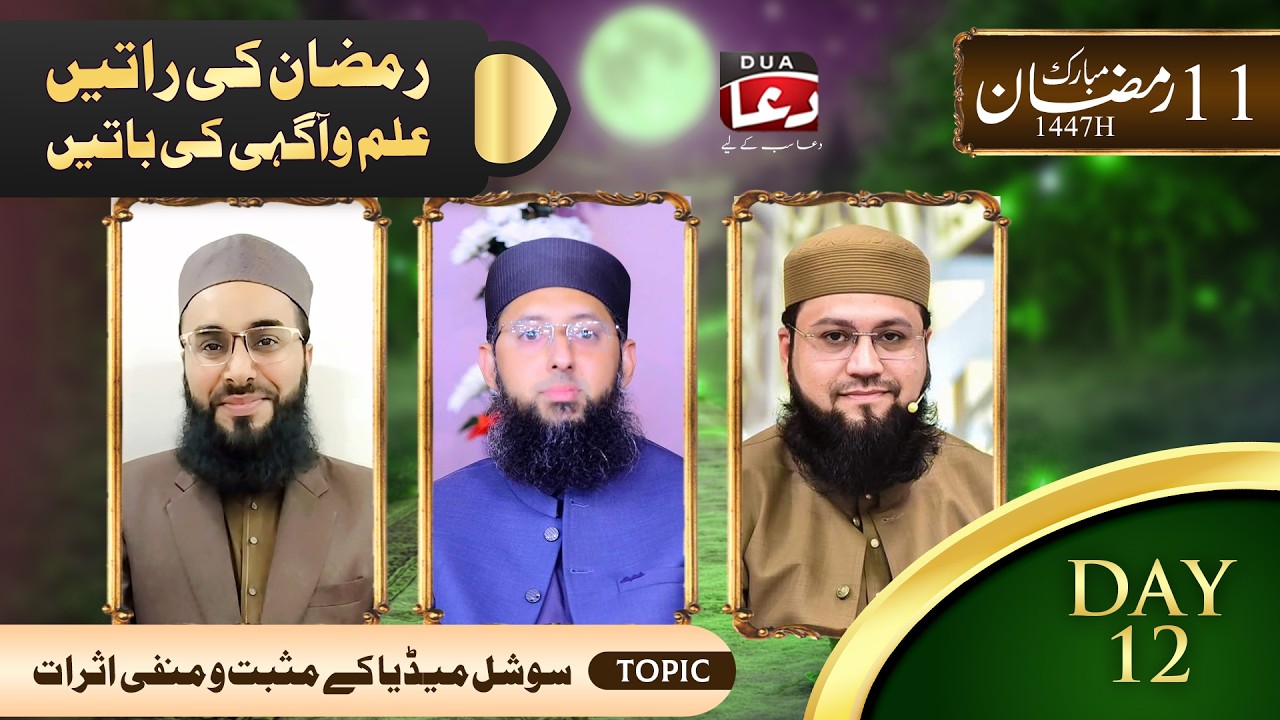 Social Media Ky Masbat-o-Manfi Asrat | New bayan 2025 | Mufti shahid Madni