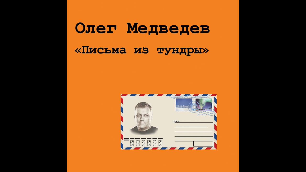 6  Изумрудный город - Олег Медведев (альбом 