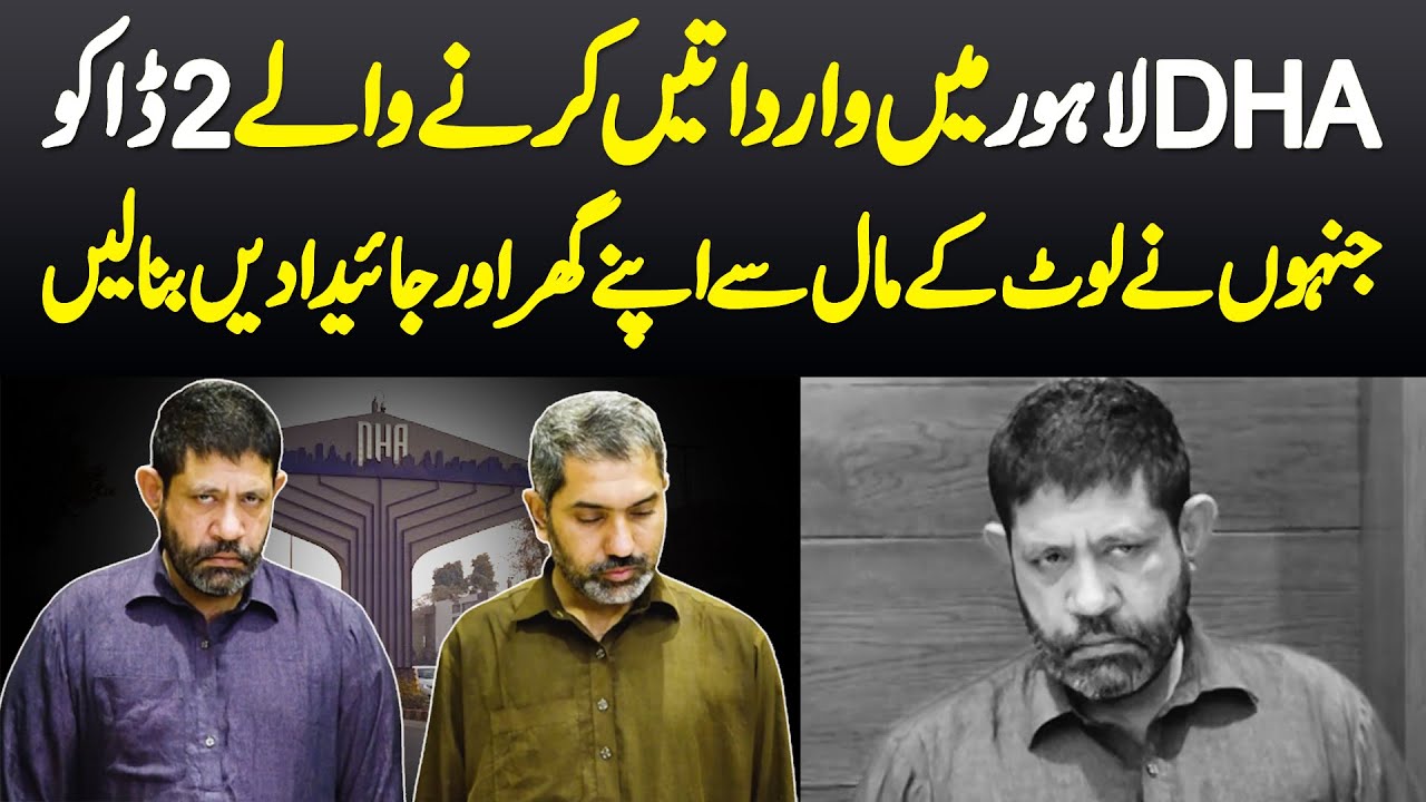 DHA Lahore Mein Wardaten Karne Wale 2 Daku - Jinho Ne Lut Ke Mal Se Apne Ghar Or Jaidad Bana Li