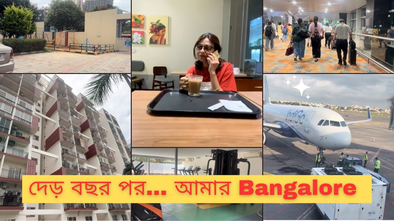 ১.৫ বছর পর Bangalore ! বাড়ি, রাস্তা & বন্ধুদের সঙ্গে প্রথম দিনের vlog ।Kolkata to Bangalore Journey