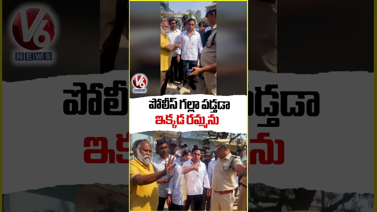 పోలీస్ గల్లా పడ్తడా.. ఇక్కడ రమ్మను : Jagga Reddy | Municipal Elections 2026 | V6 News