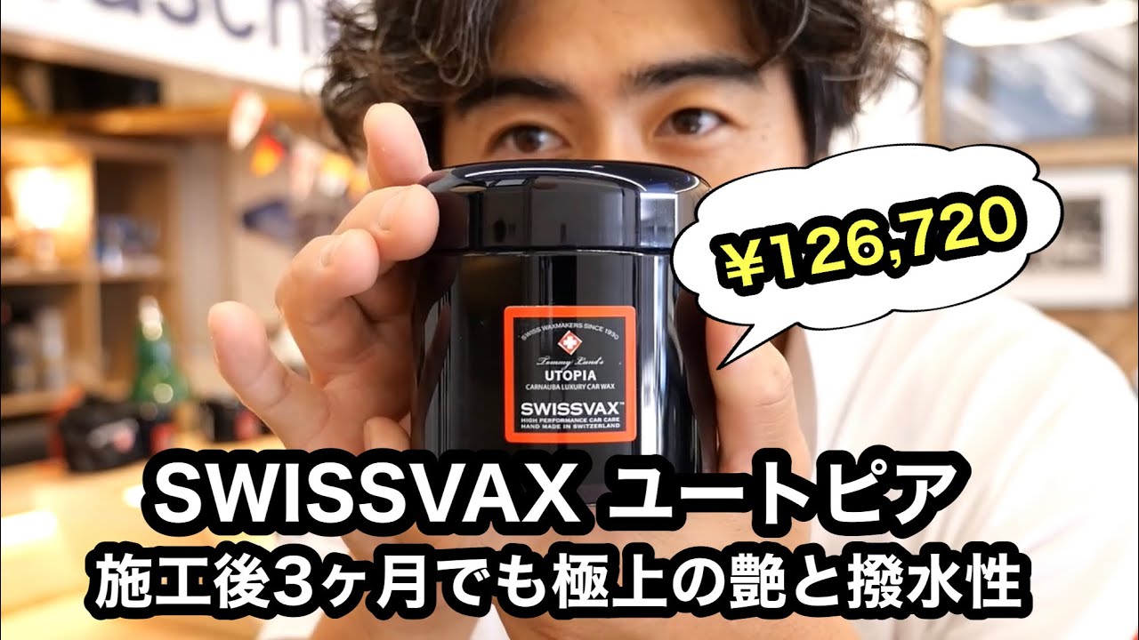 カルナバ55%の天然ワックス《ユートピア》3ヶ月後の艶と撥水性をご覧ください。