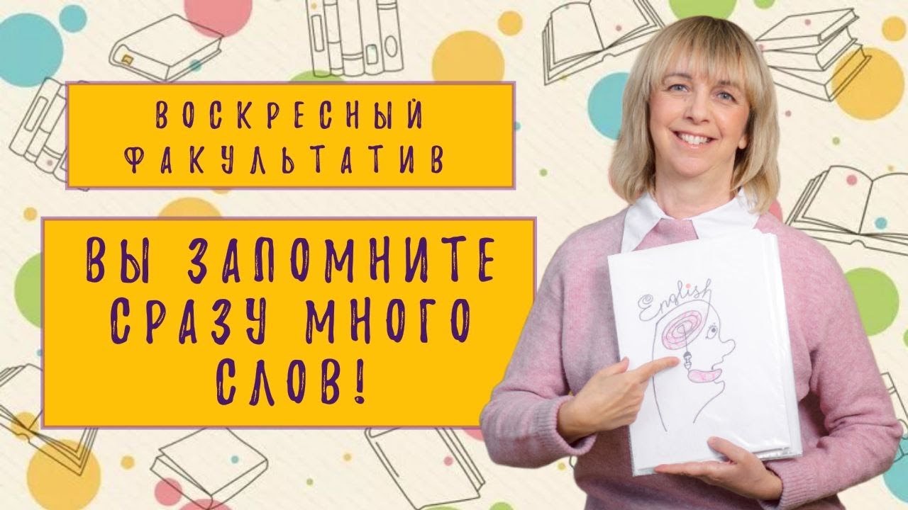 Как запомнить сразу много английских слов, поняв логику? Разбираемся вместе!