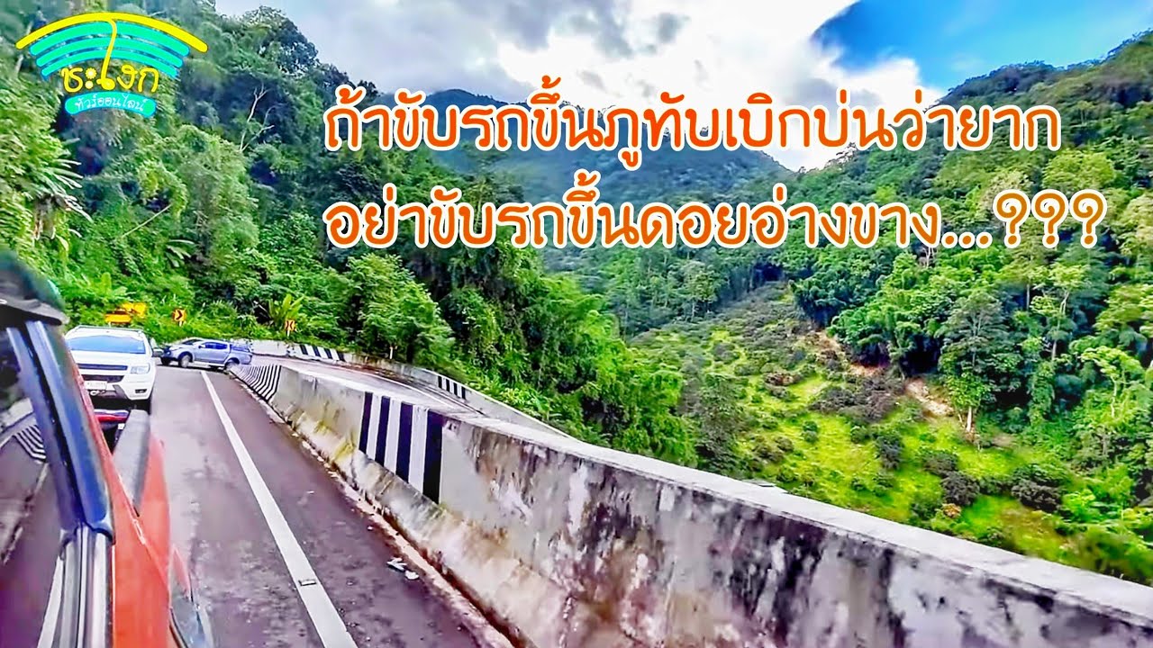 ปาย-เวียงแหง-อ่างขาง EP.4 ถ้ายังบ่นว่าทางขึ้นภูทับเบิกยากอย่ามาขึ้นดอยอ่างขางเส้นนี้ เพราะอะไรมาดู