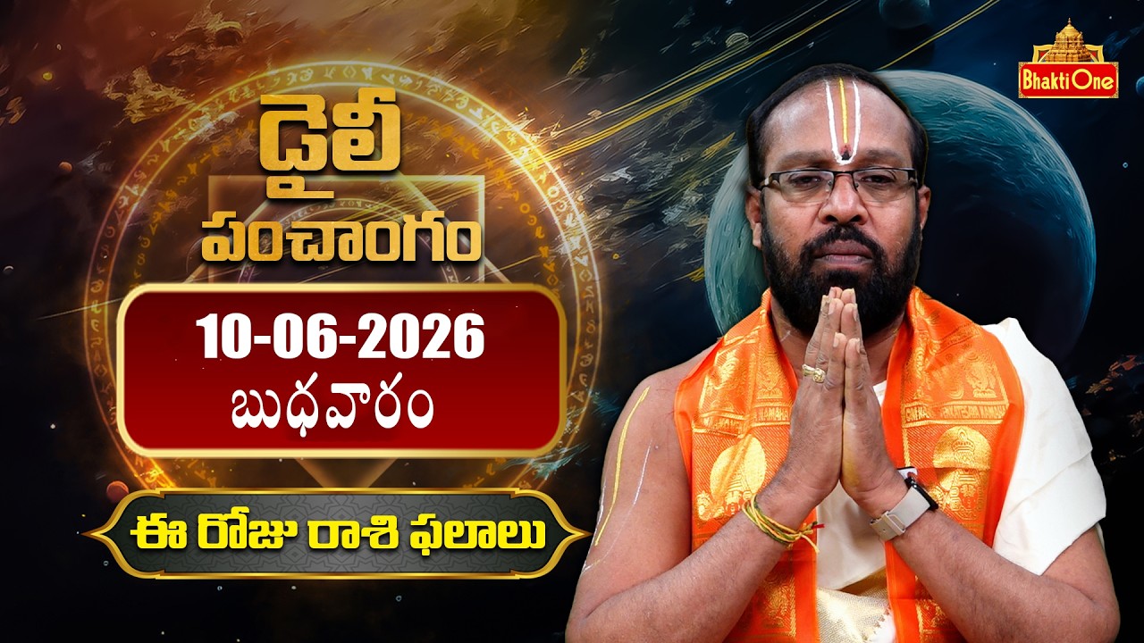 Daily Panchangam And Rasi Phalalu Telugu | 10th June 2026 Wednesday | BhaktiOne