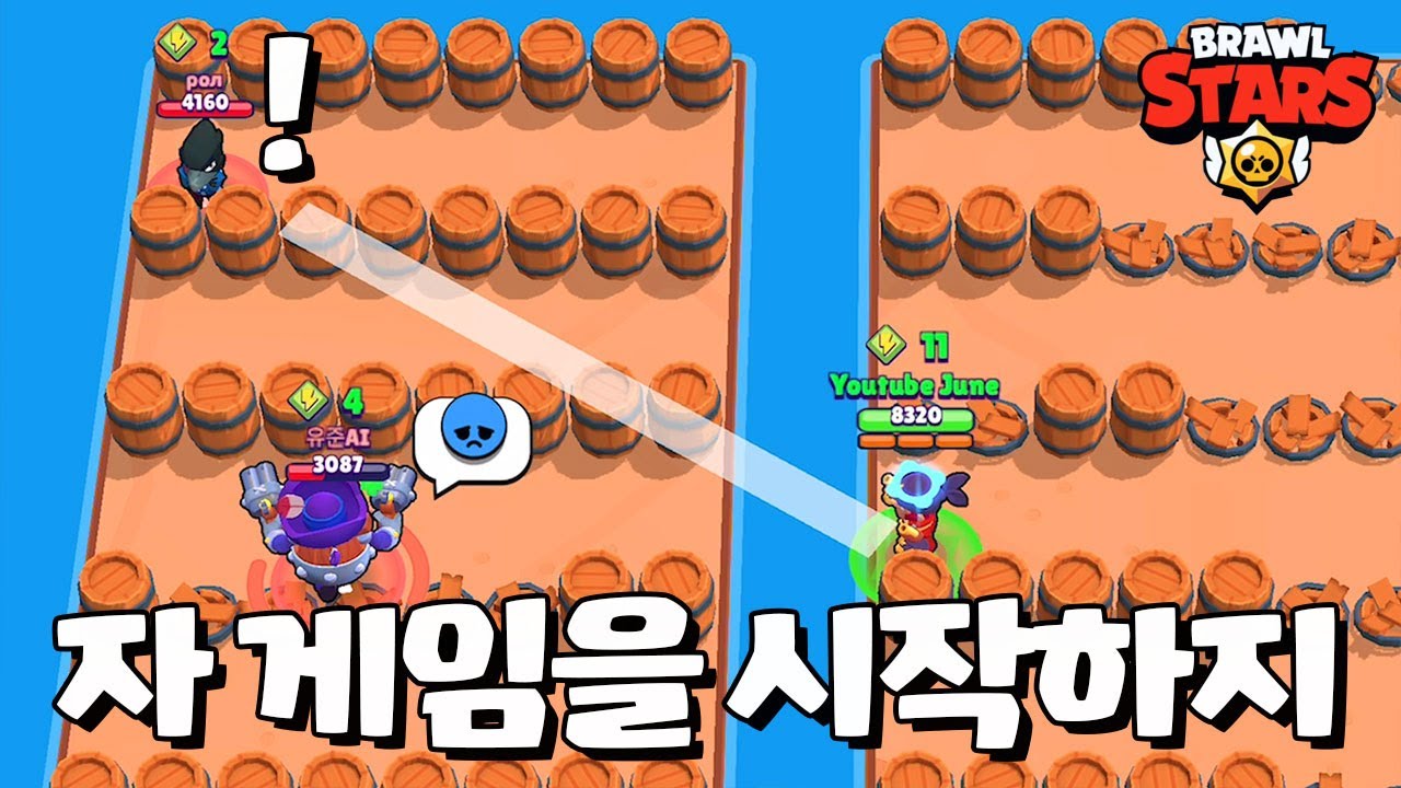 인간의 본성 테스트하기ㅋㅋㅋㅋ [브롤스타즈-Brawl Stars] [June]