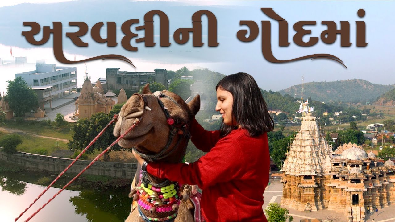 અરવલ્લીની ગોદમાં | Tourist places In Arvalli | Shamlaji | Zanzari Waterfall | Jamawat