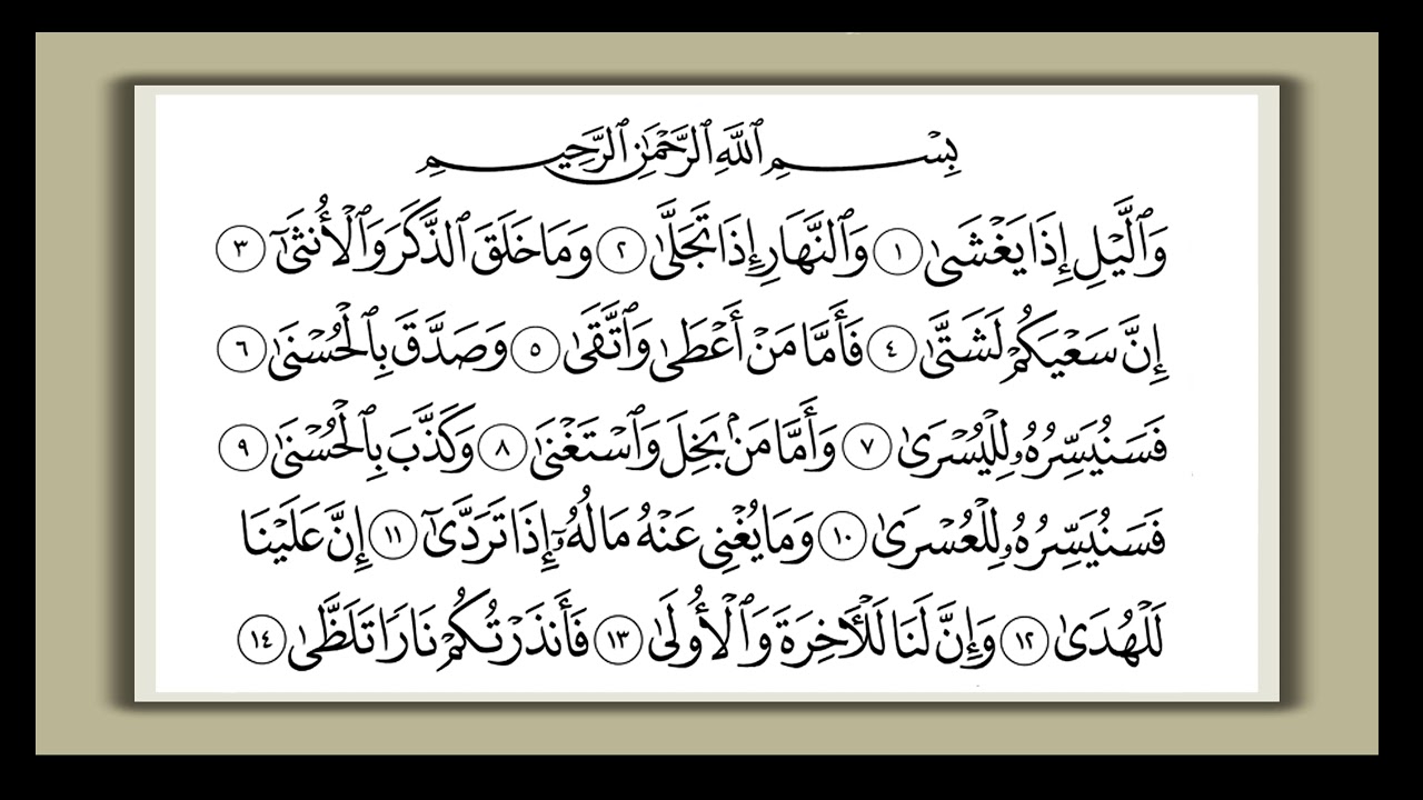 سورة الشمس - الليل - الضحى - الشرح ----- من المصحف المعلم للشيخ المنشاوى