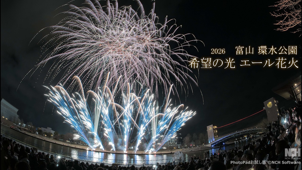2026 富山 環水公園 「Future希望の光 エール花火」