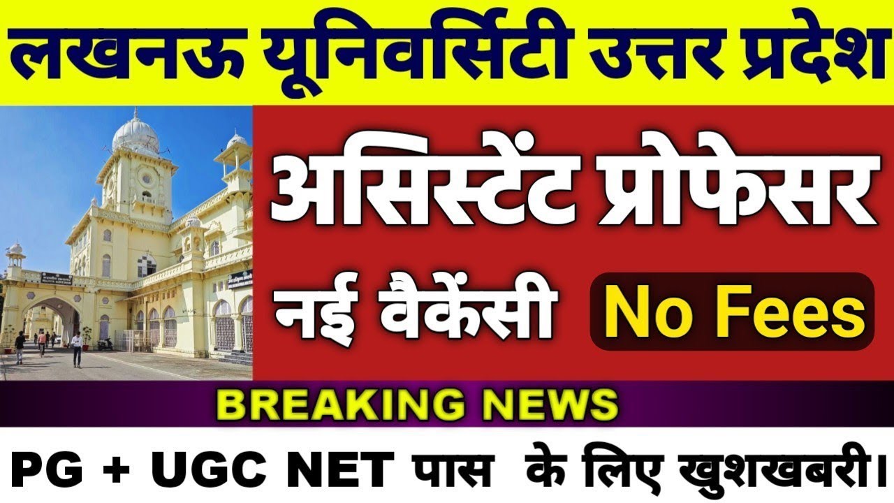 🔥 Assistant Professor New Vacancy 2025 | Lucknow University Assistant Professor Jobs Vacancy 2025