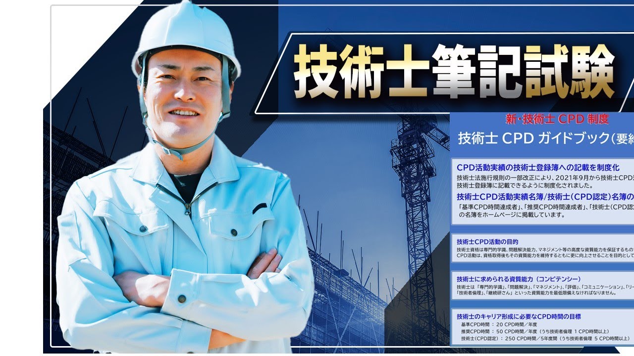 【技術士二次試験】　ご質問にお答えします。