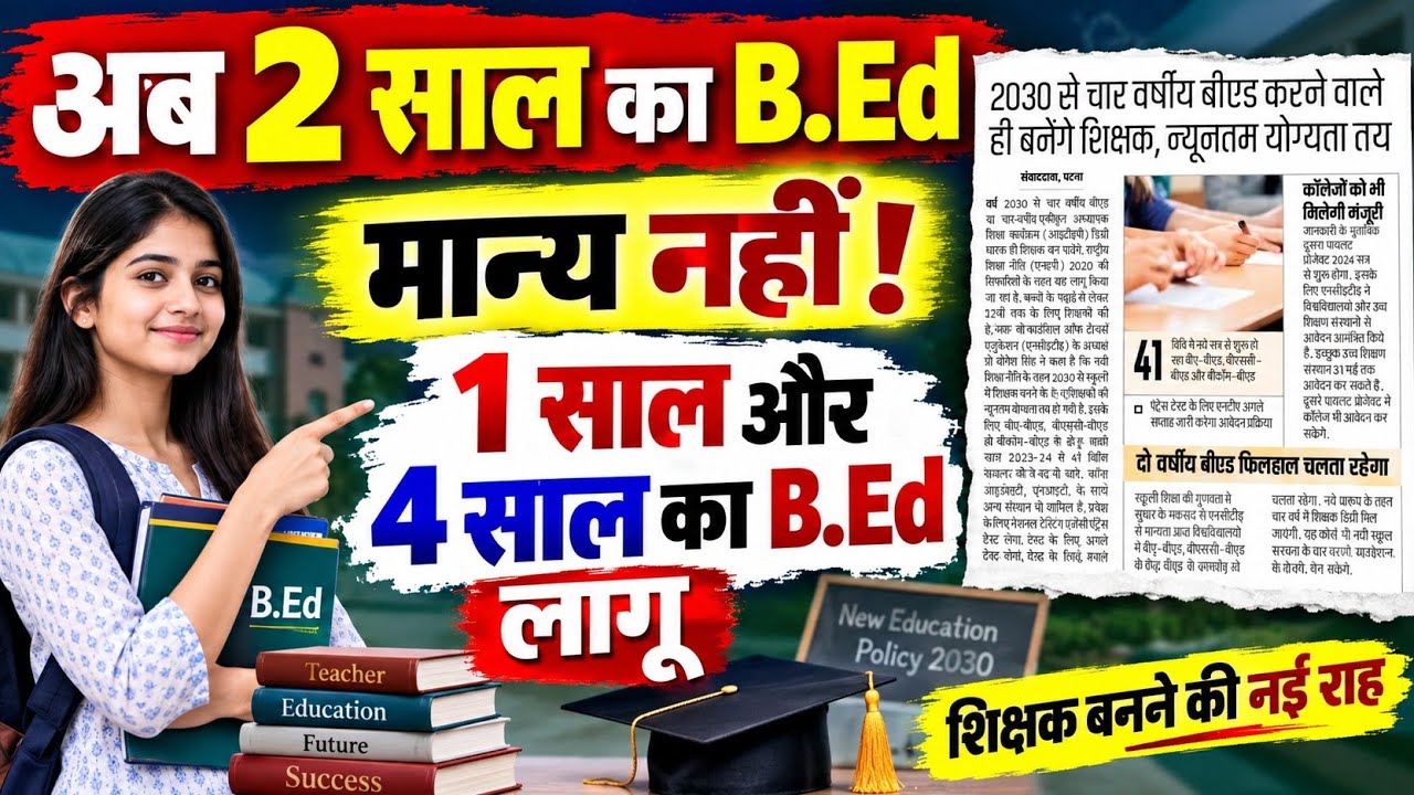 1 year b.ed, 2 year bed,4 year b.ed,one year bed,two year bed,four year bed,bed entrance exam 2027