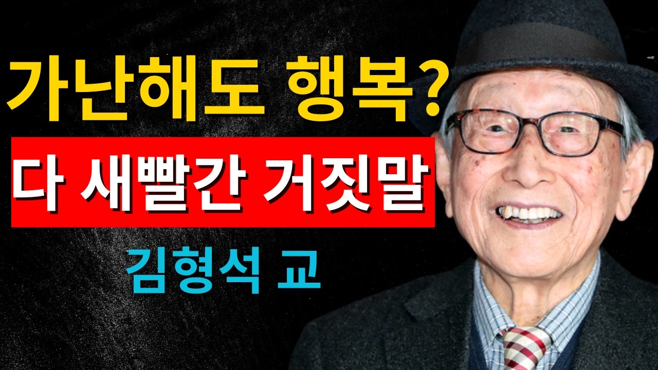 노후에 돈이 왜 중요해지는가, 그리고 욕망을 줄이는 법｜김형석 교수가 말하는 당당한 노년의 기준