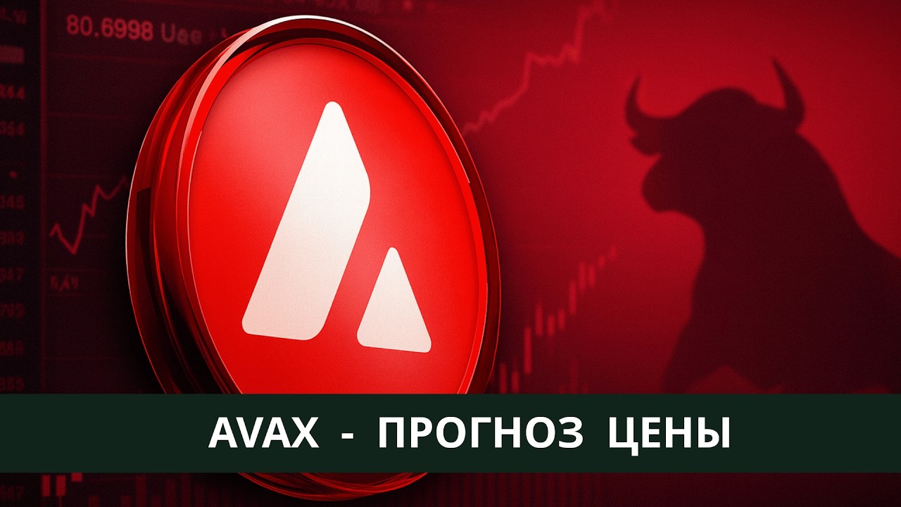 Avalanche AVAX - обзор проекта и прогноз цены