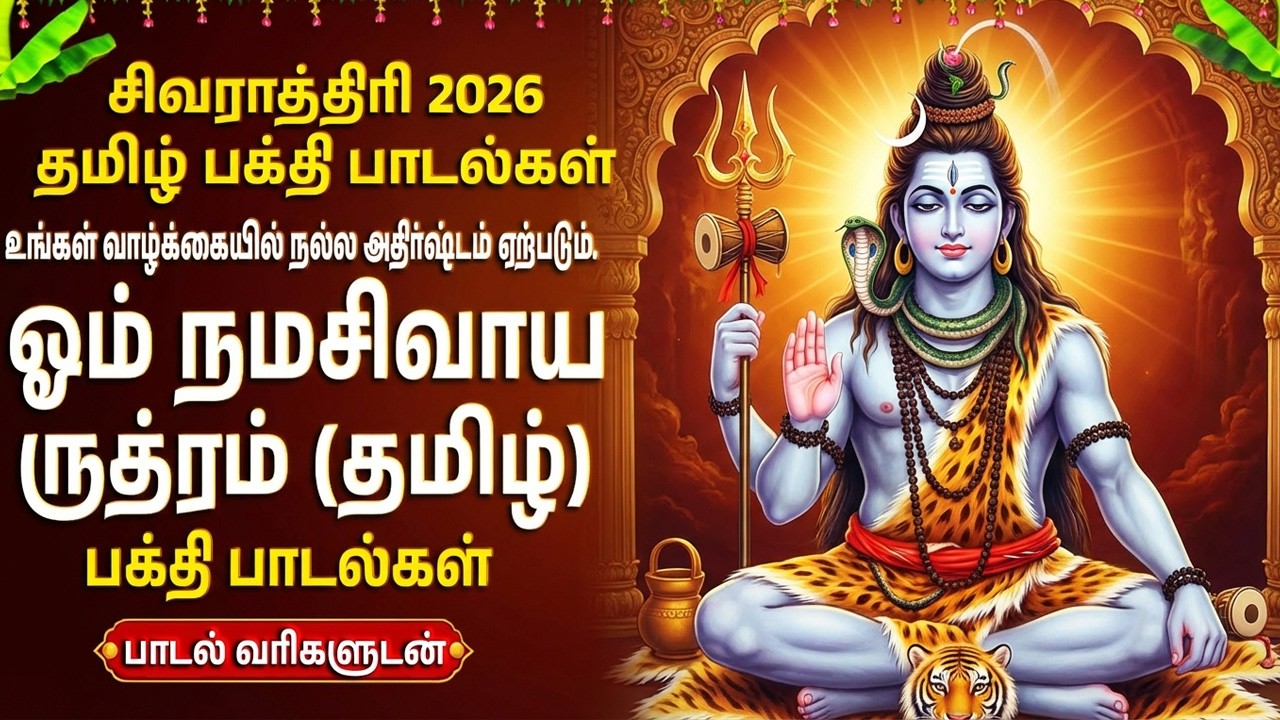 Monday Special Sivan Tamil Bhakti Padalgal | Shiva Chalisa 🙏 | Powerful Shiva Tamil Devotional Songs