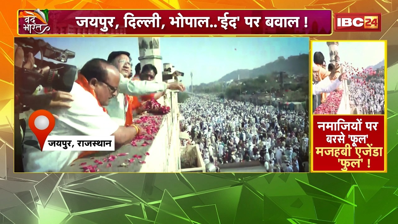 Eid al-Fitr 2026: Jaipur, Delhi, Bhopal... chaos on Eid! Prayers with black bands... controversy ...