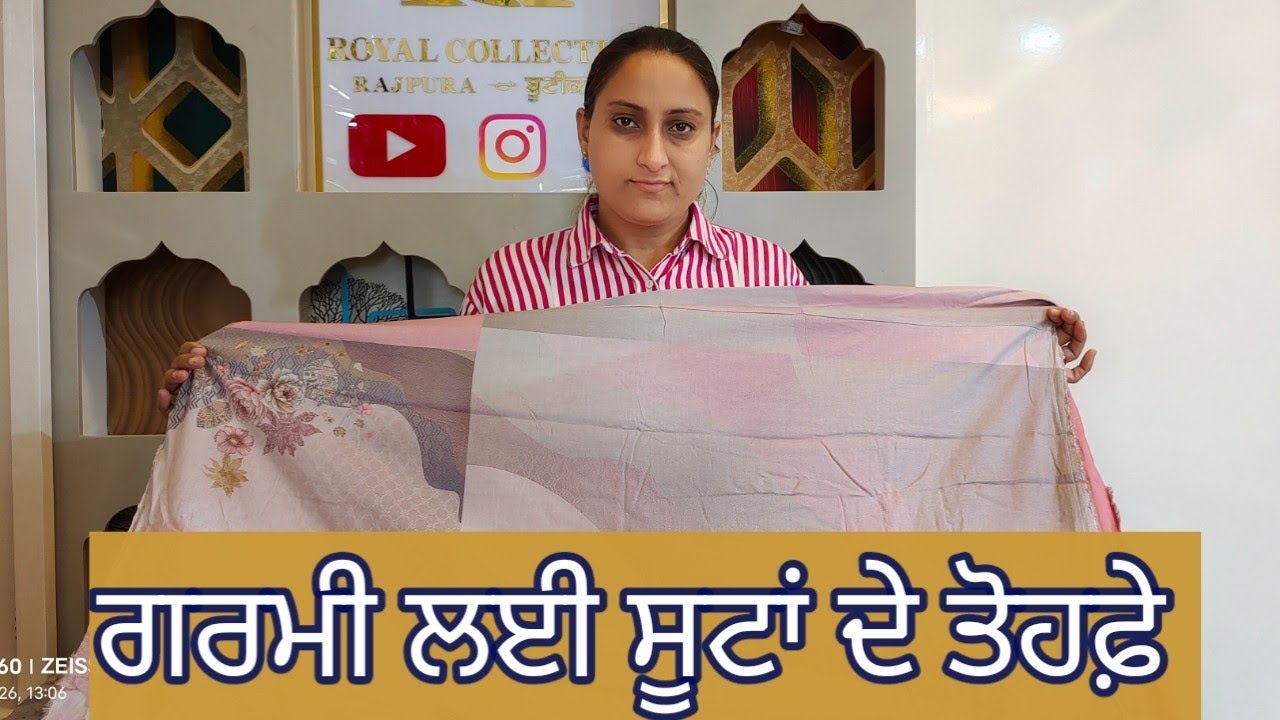 ਗਰਮੀ ਲਈ ਸੂਟਾਂ ਦੇ ਤੋਹਫ਼ੇ #8283828381 #18/3/26